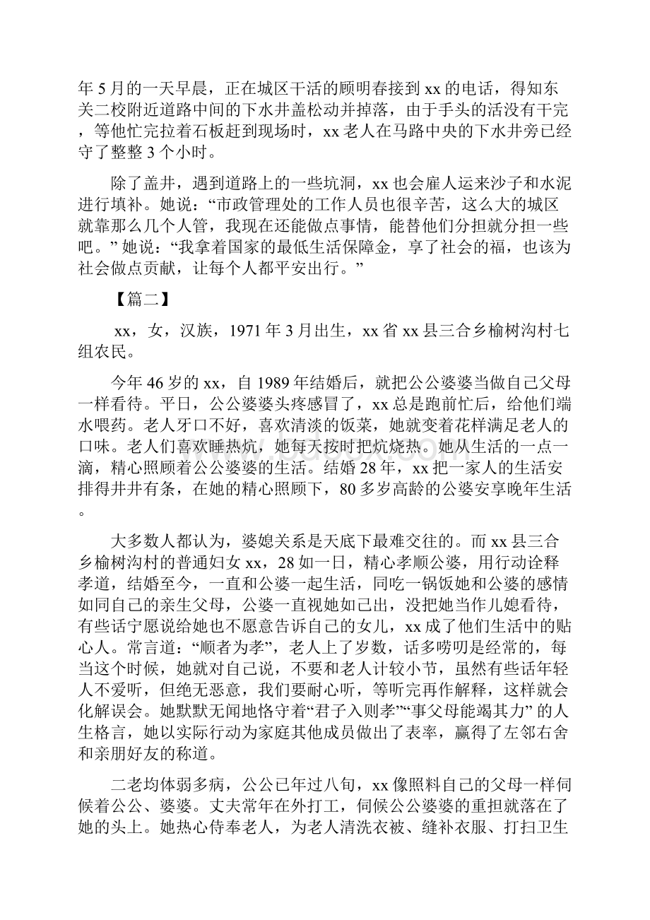 孝老爱亲事迹材料5篇汇编文档格式.docx_第2页