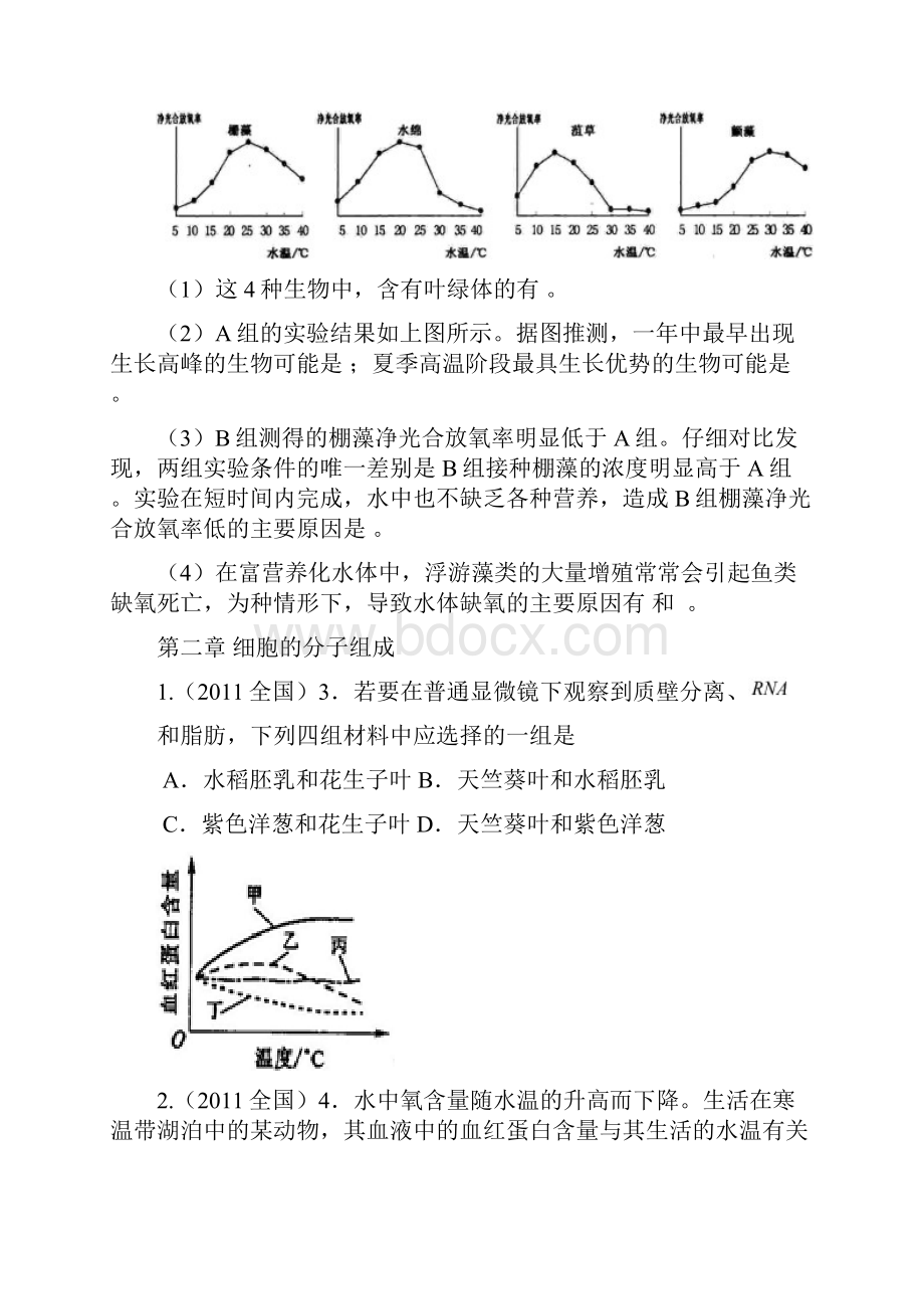 高中生物必修一14章历年高考试题及答案精品.docx_第2页