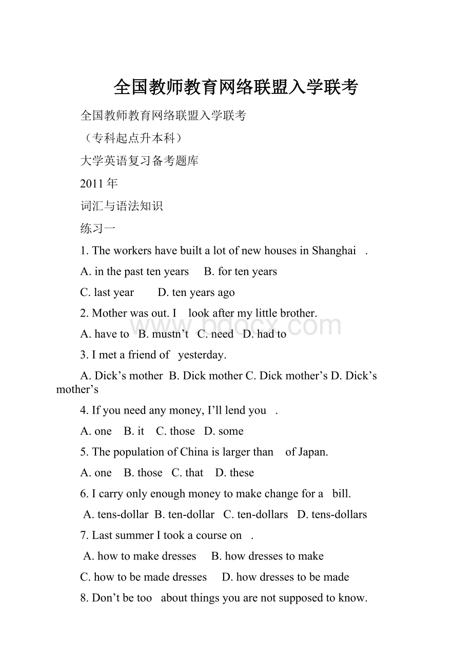 全国教师教育网络联盟入学联考Word文档格式.docx