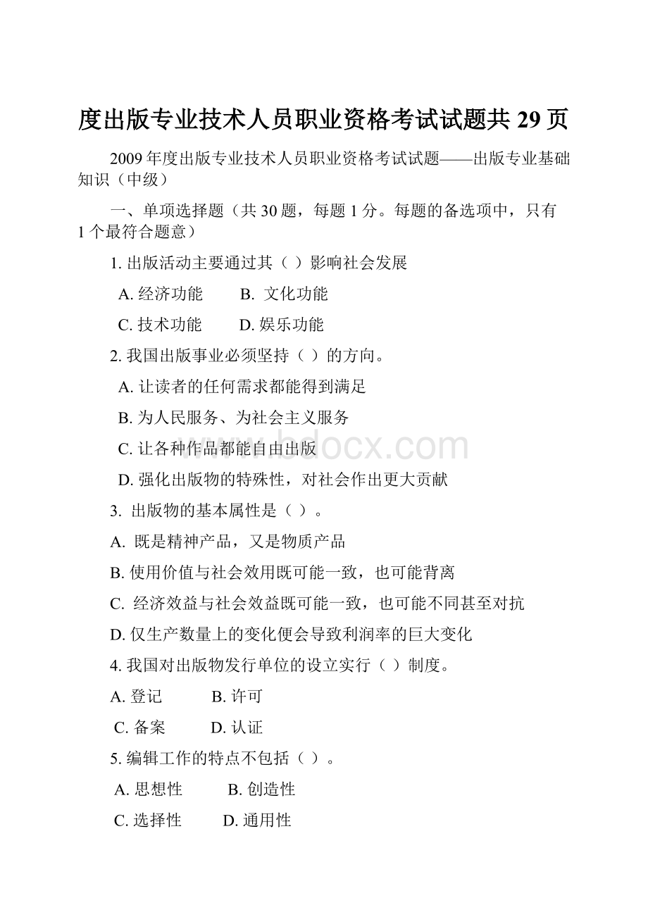 度出版专业技术人员职业资格考试试题共29页.docx_第1页