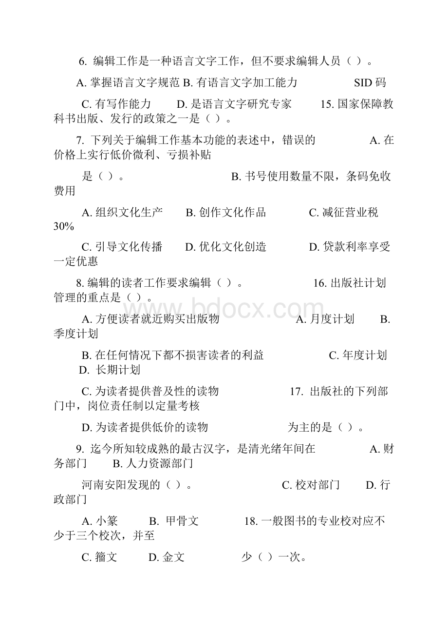 度出版专业技术人员职业资格考试试题共29页.docx_第2页