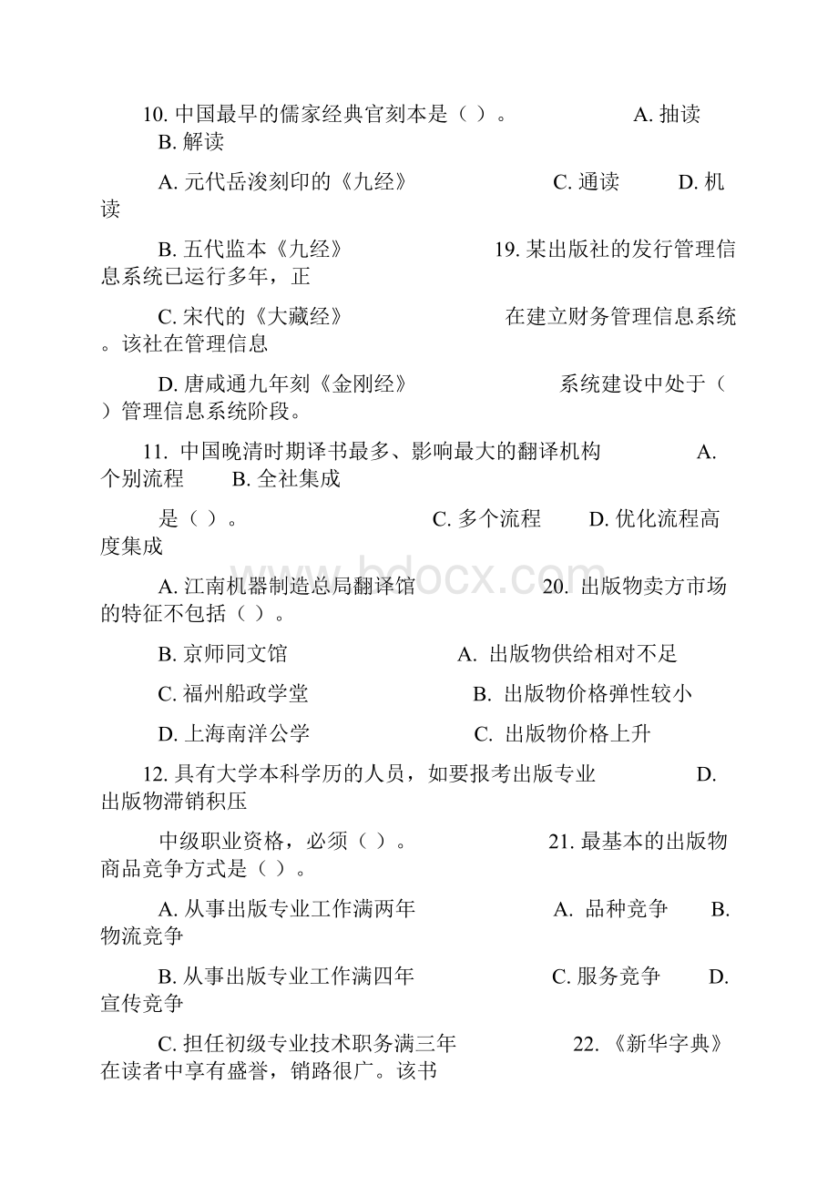 度出版专业技术人员职业资格考试试题共29页.docx_第3页