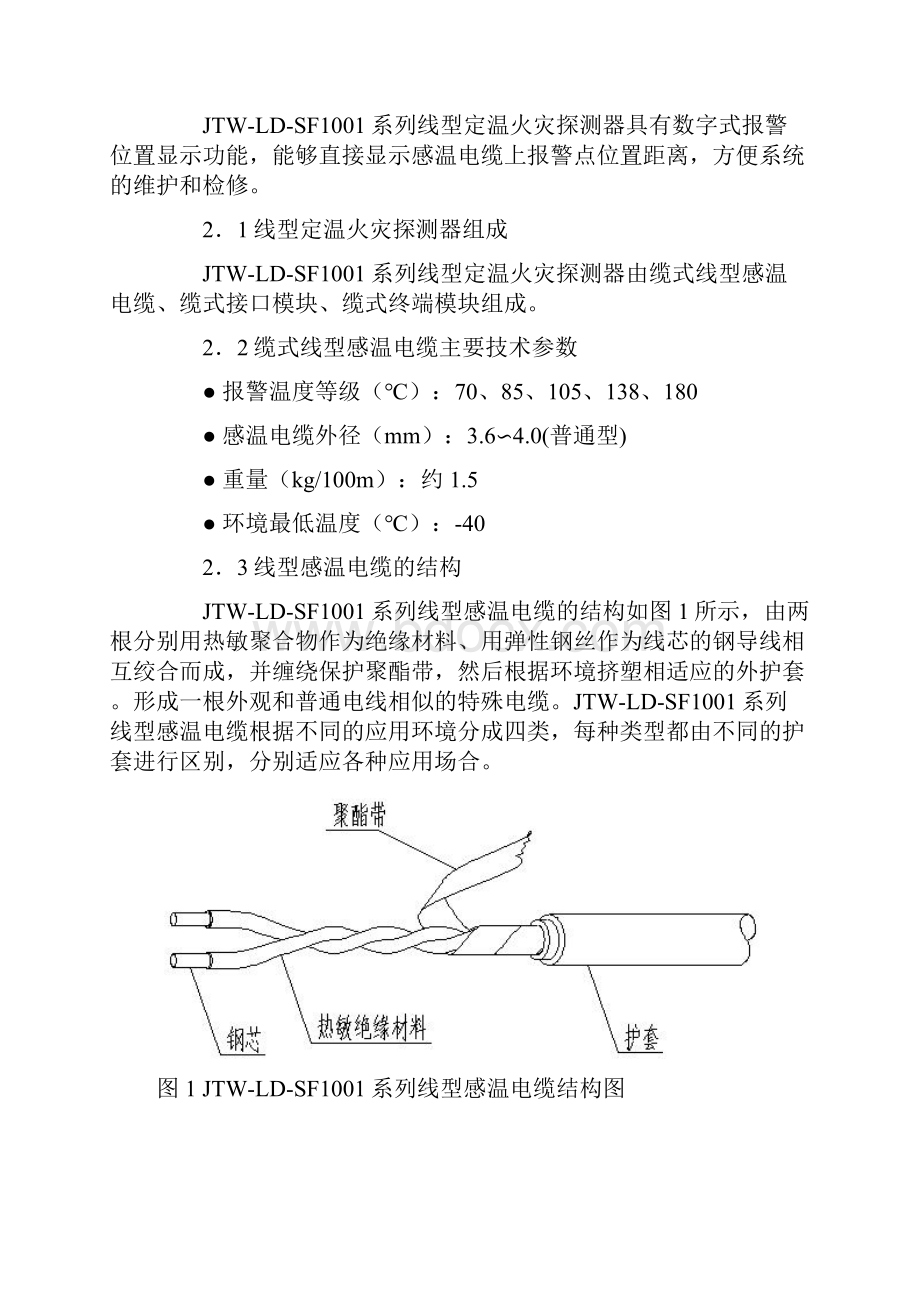 感温电缆.docx_第2页