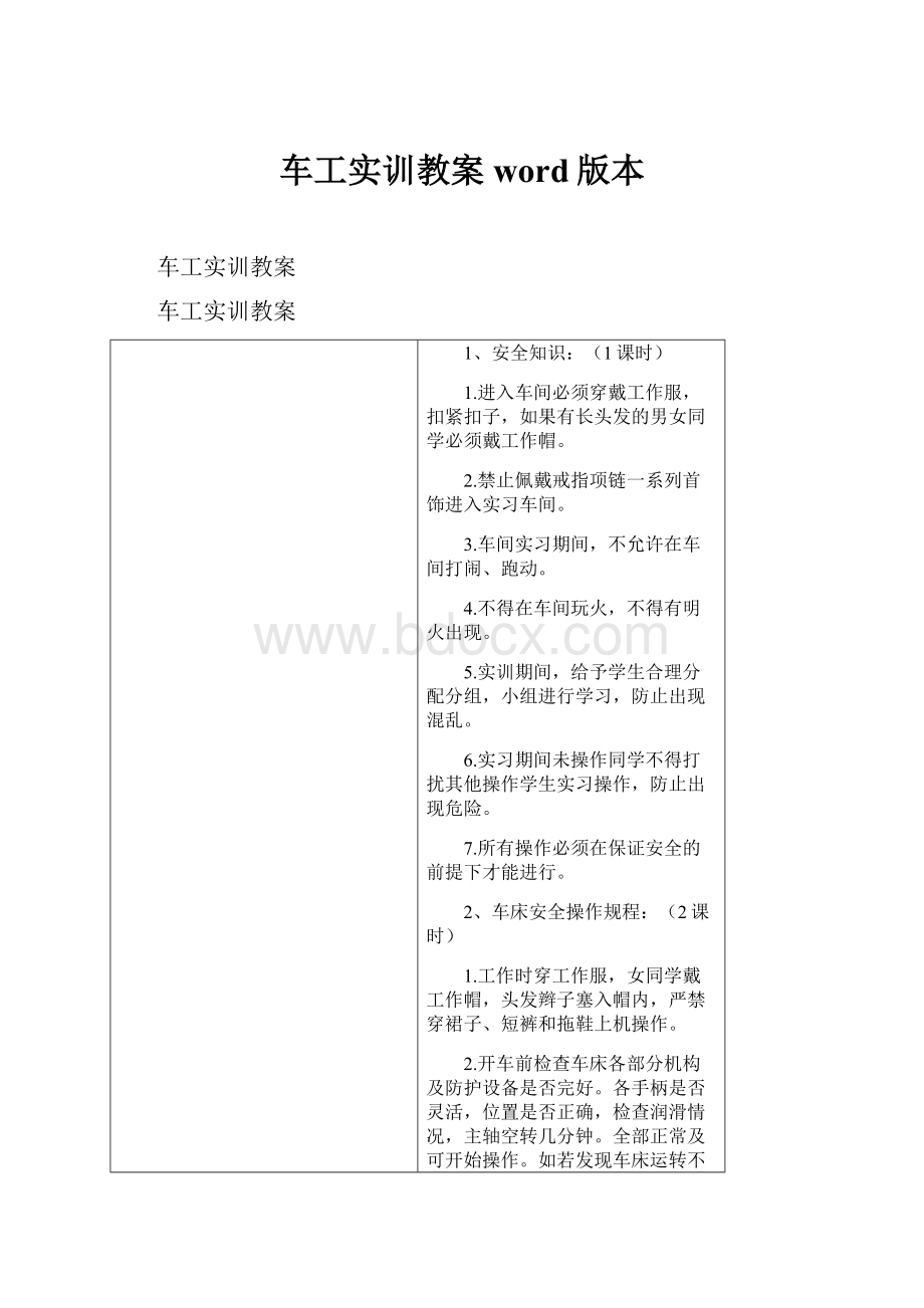 车工实训教案word版本.docx