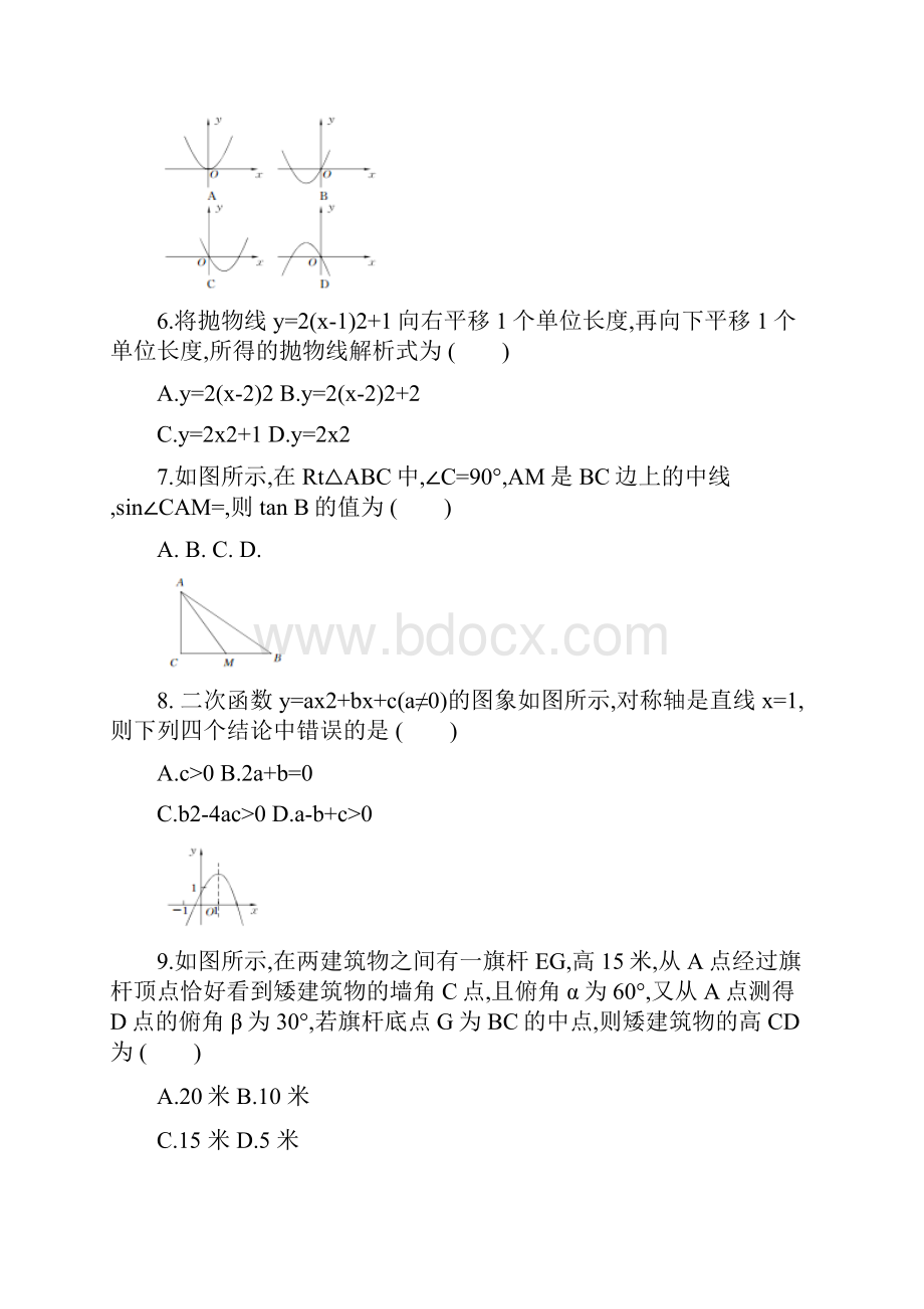 学年北师大版数学九年级 第二学期期中测试题及答案.docx_第2页