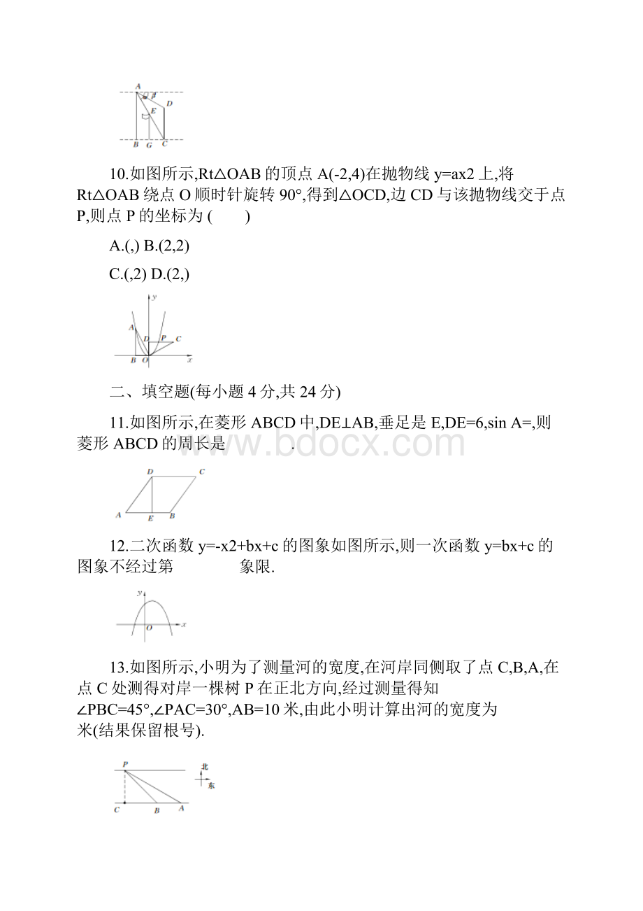 学年北师大版数学九年级 第二学期期中测试题及答案.docx_第3页