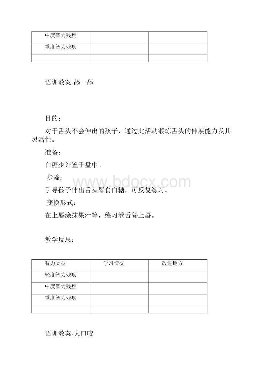 语言康复训练教案设计.docx_第2页