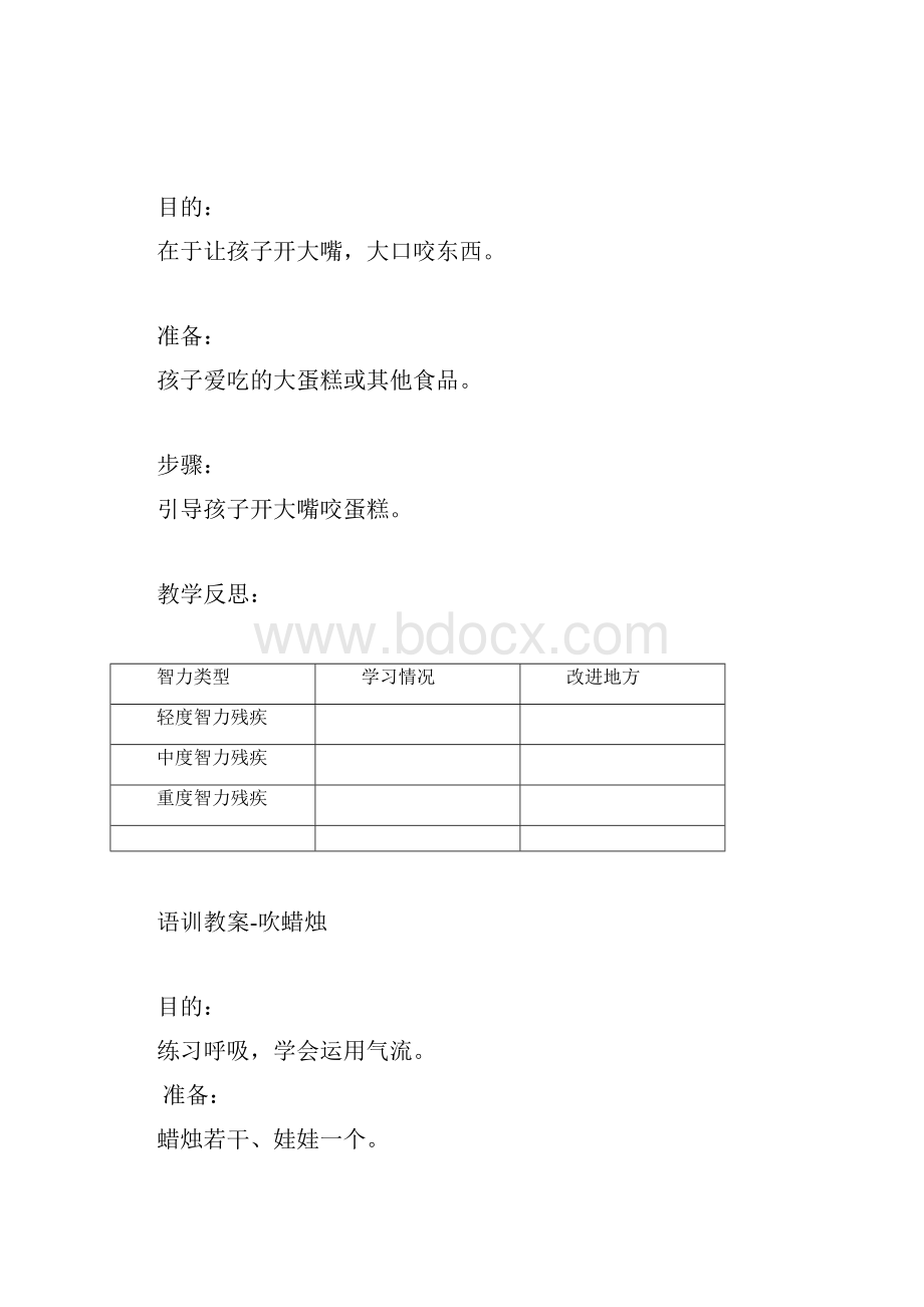 语言康复训练教案设计.docx_第3页