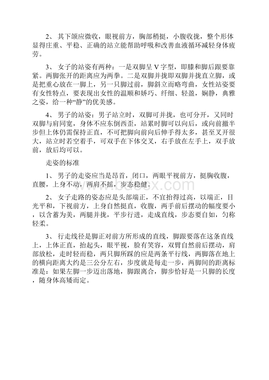 仪容仪表要求.docx_第3页