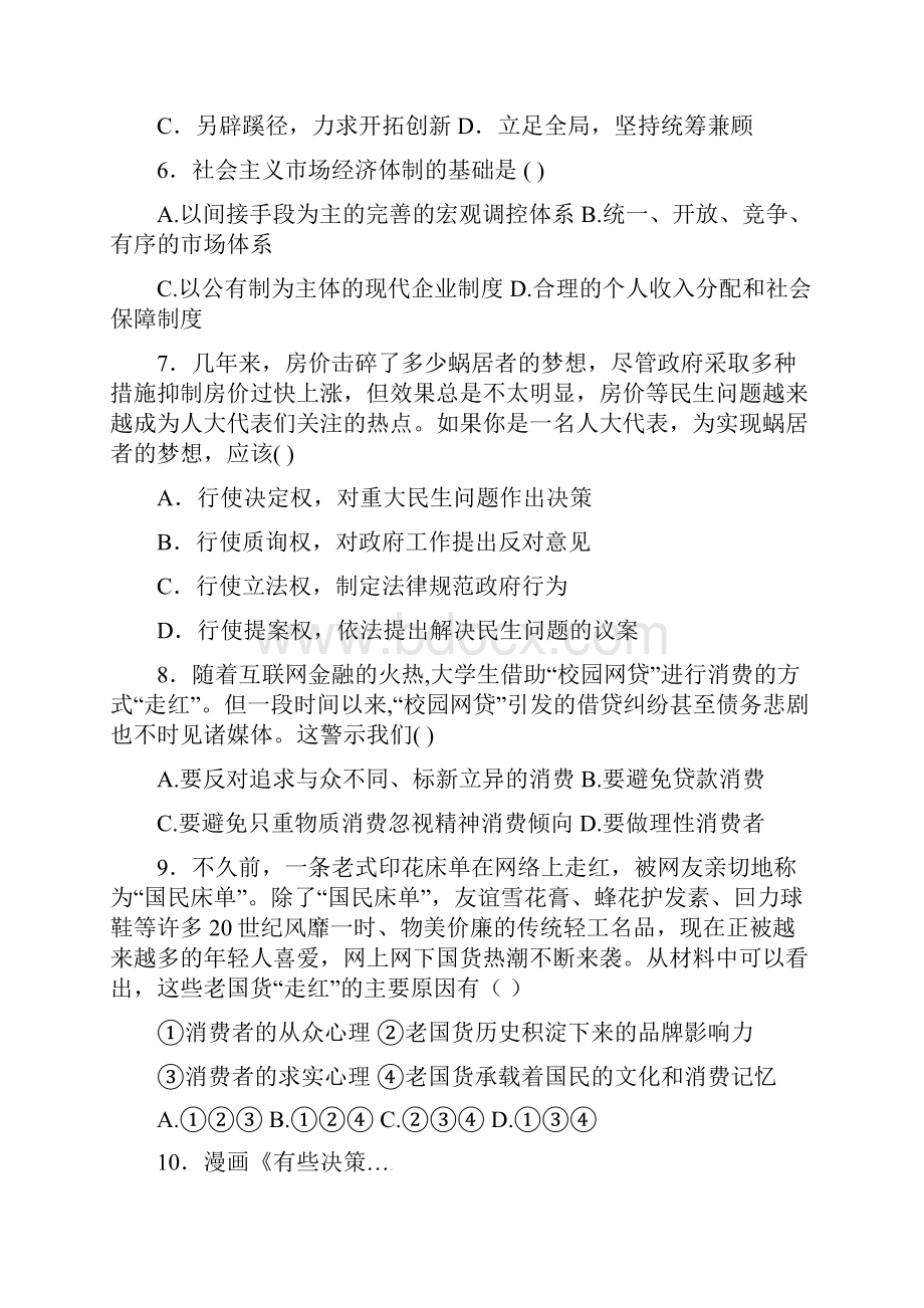 广东省陆丰市学年高二政治上学期期末考试试题理.docx_第2页