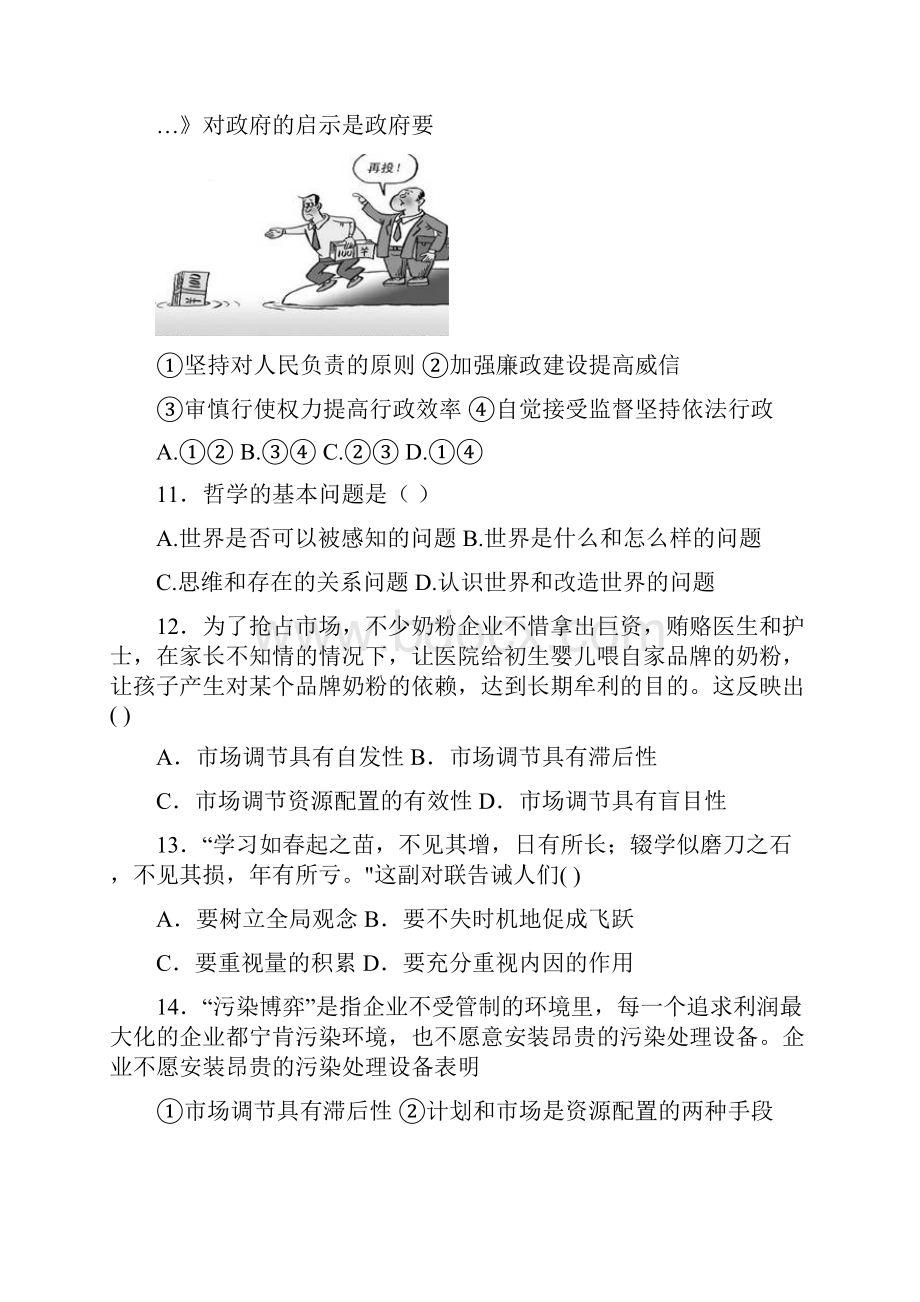 广东省陆丰市学年高二政治上学期期末考试试题理.docx_第3页