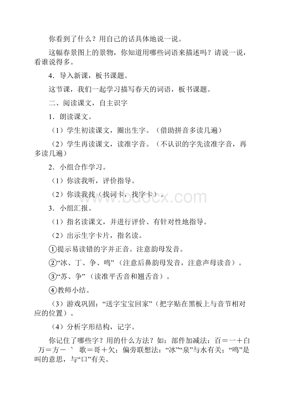 一年级第一单元教案Word文档格式.docx_第2页