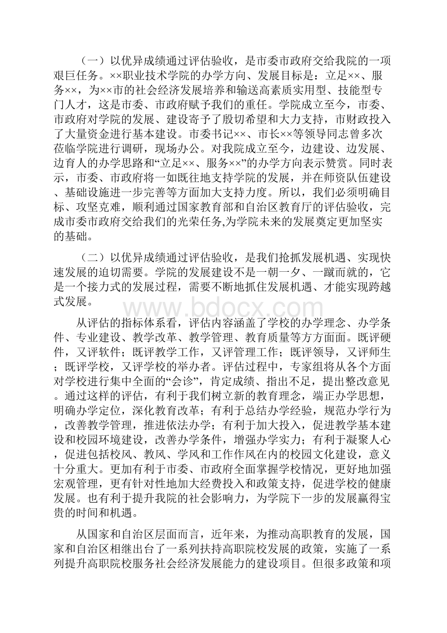 最新院长在学院迎评促建工作动员大会上的讲话Word格式.docx_第2页