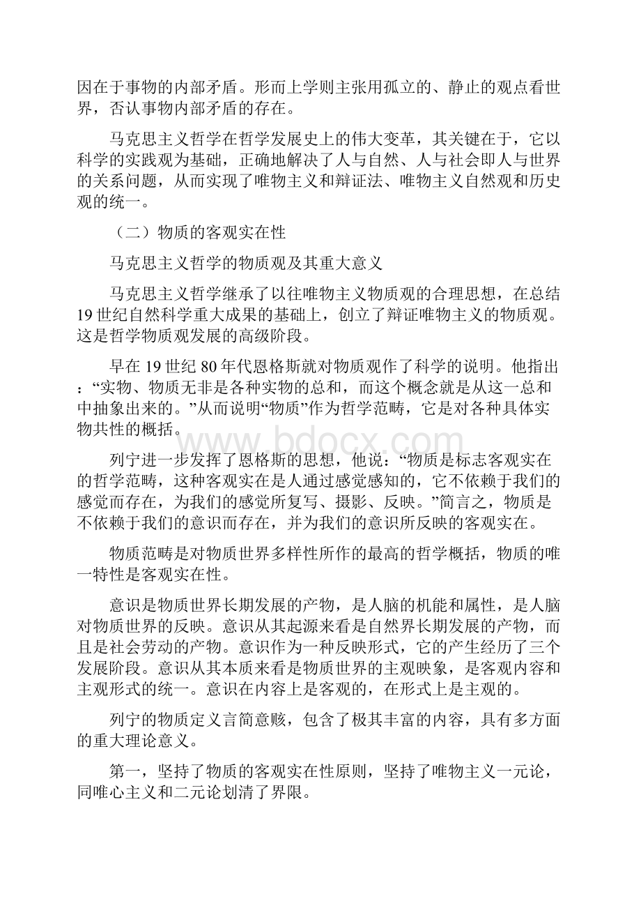 马克思主义基本原理概论最新复习笔记Word格式.docx_第2页