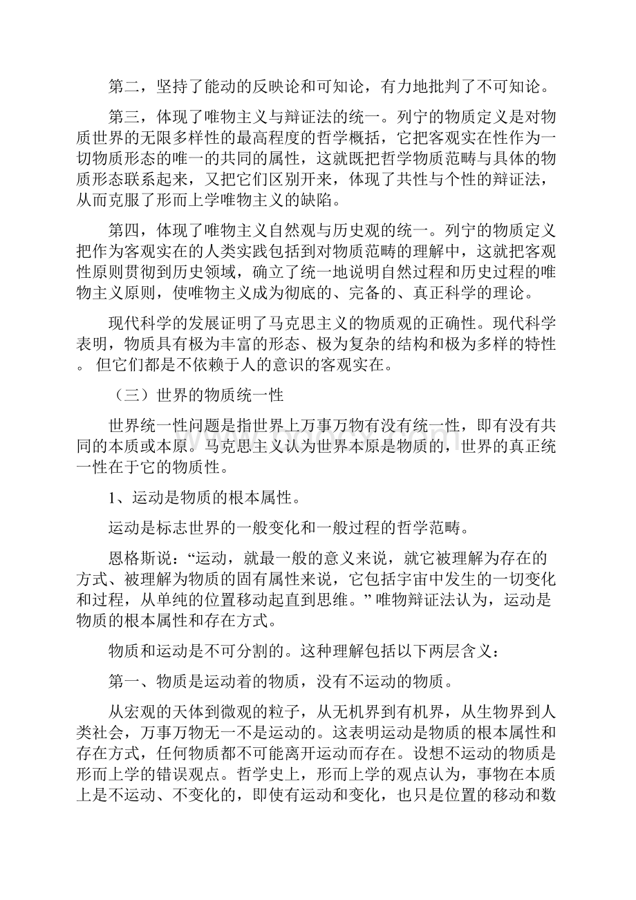 马克思主义基本原理概论最新复习笔记Word格式.docx_第3页