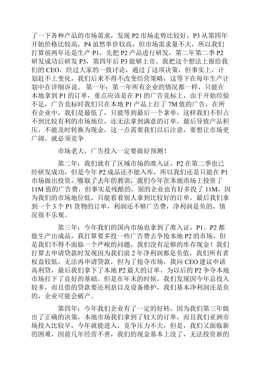 erp沙盘模拟实验报告营销总监.docx_第3页