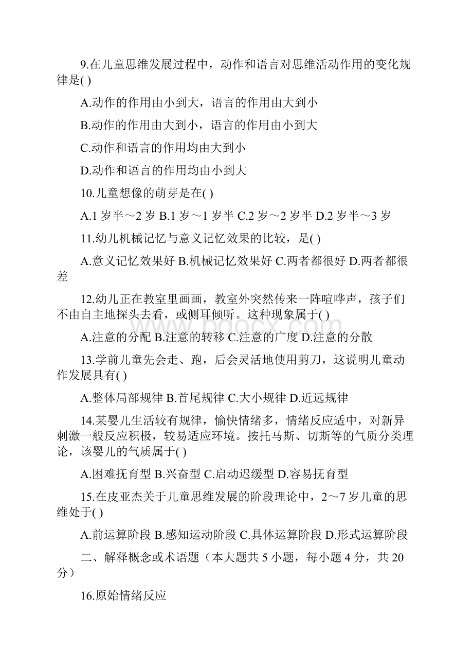 学前心理学试题及答案Word文档下载推荐.docx_第2页