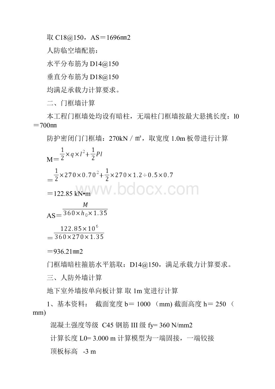 人防及外墙计算书.docx_第2页