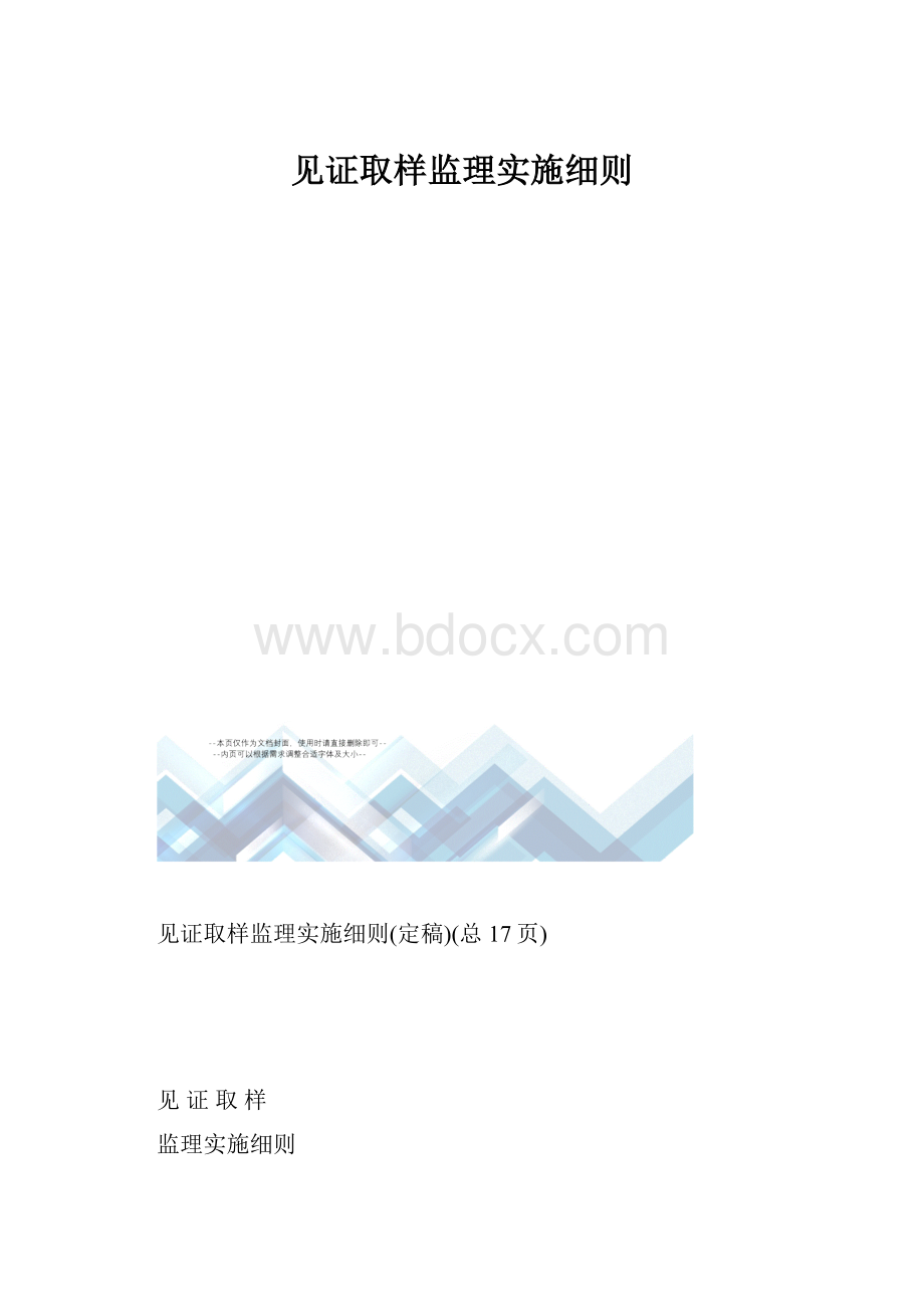 见证取样监理实施细则.docx