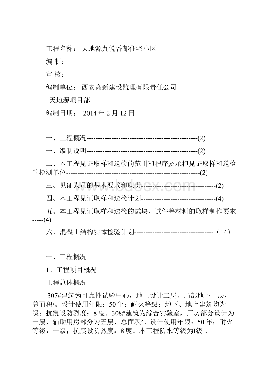 见证取样监理实施细则.docx_第2页