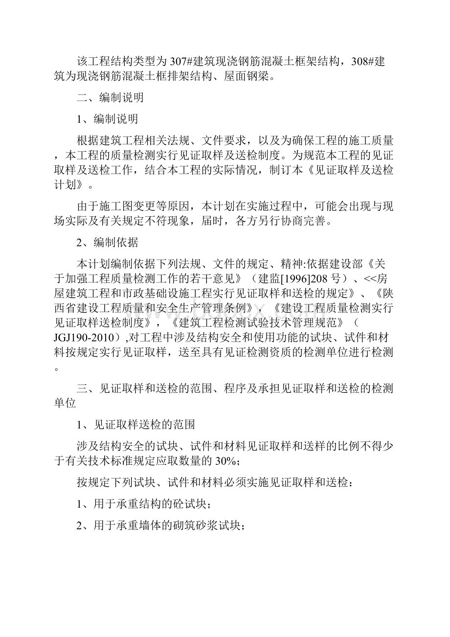 见证取样监理实施细则.docx_第3页