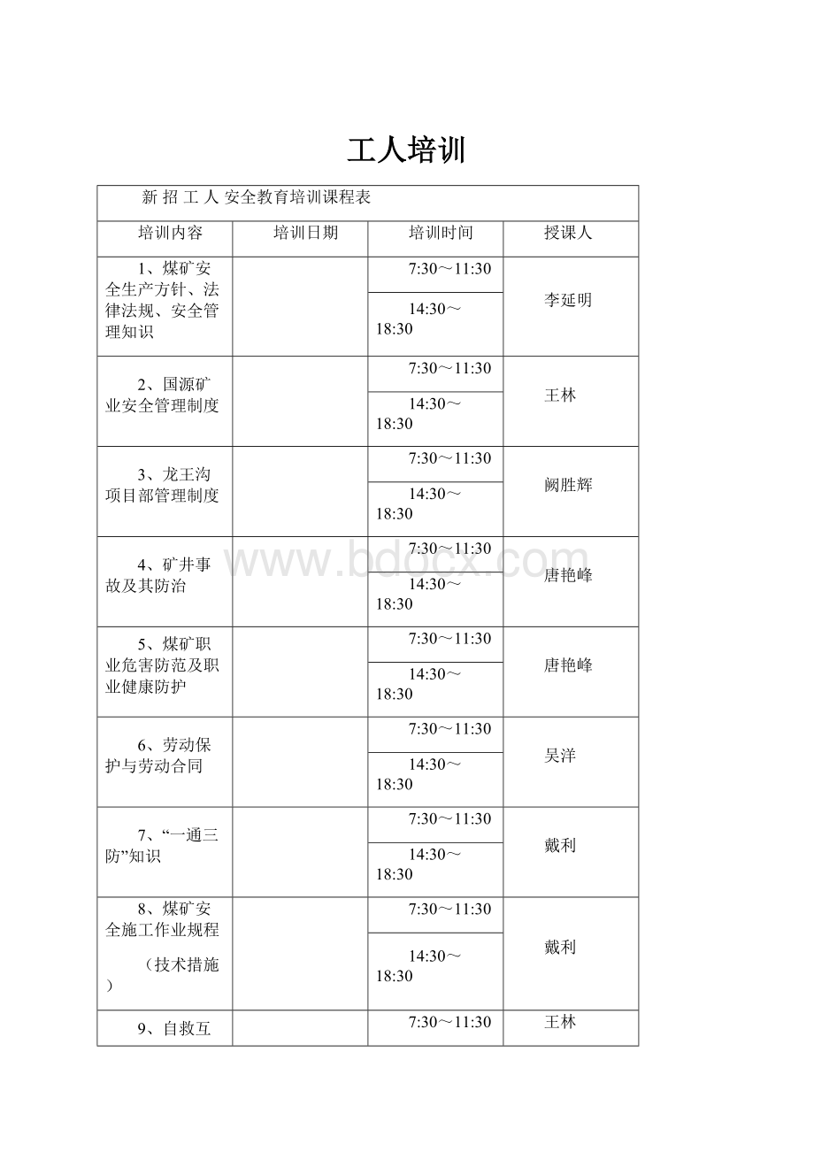 工人培训.docx_第1页