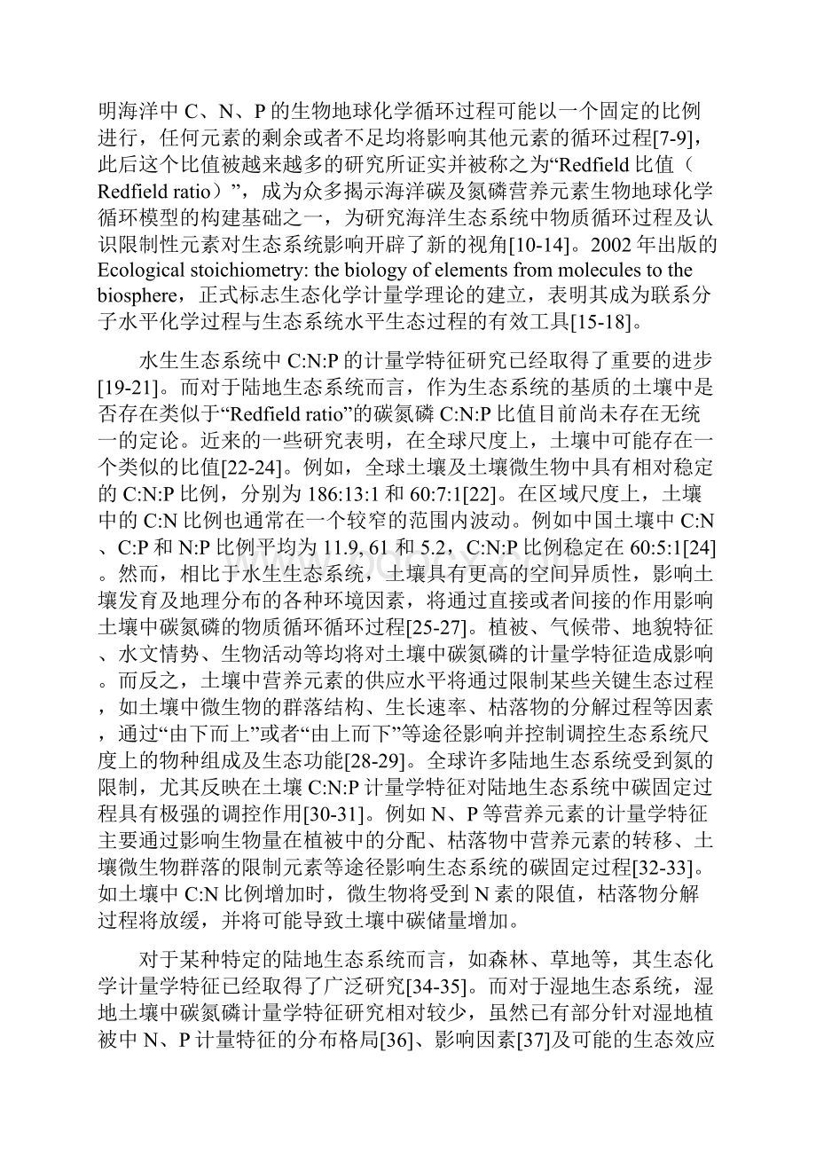 中国湿地土壤碳氮磷生态化学计量学特征研究.docx_第2页