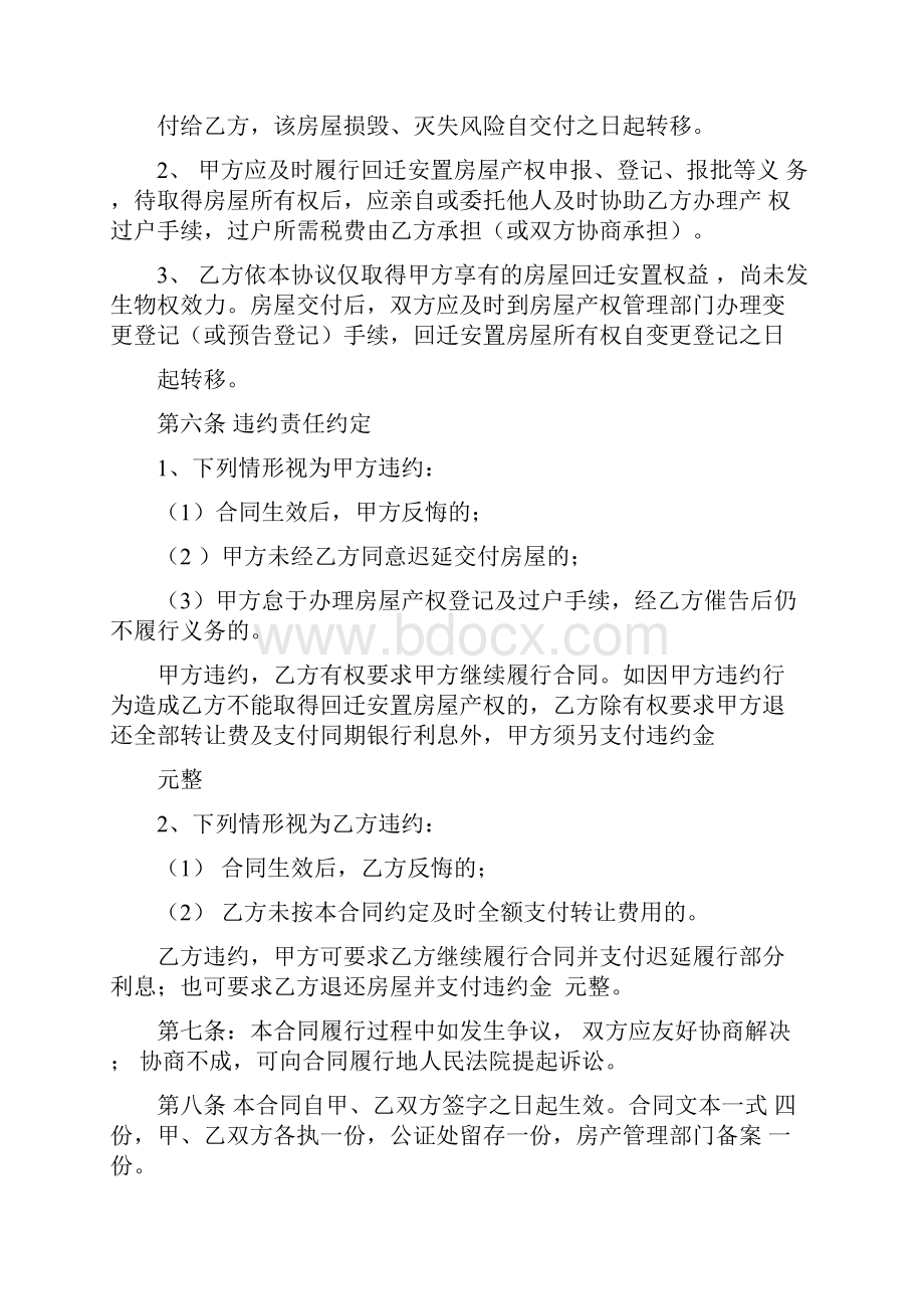 回迁安置房屋权益转让合同.docx_第2页