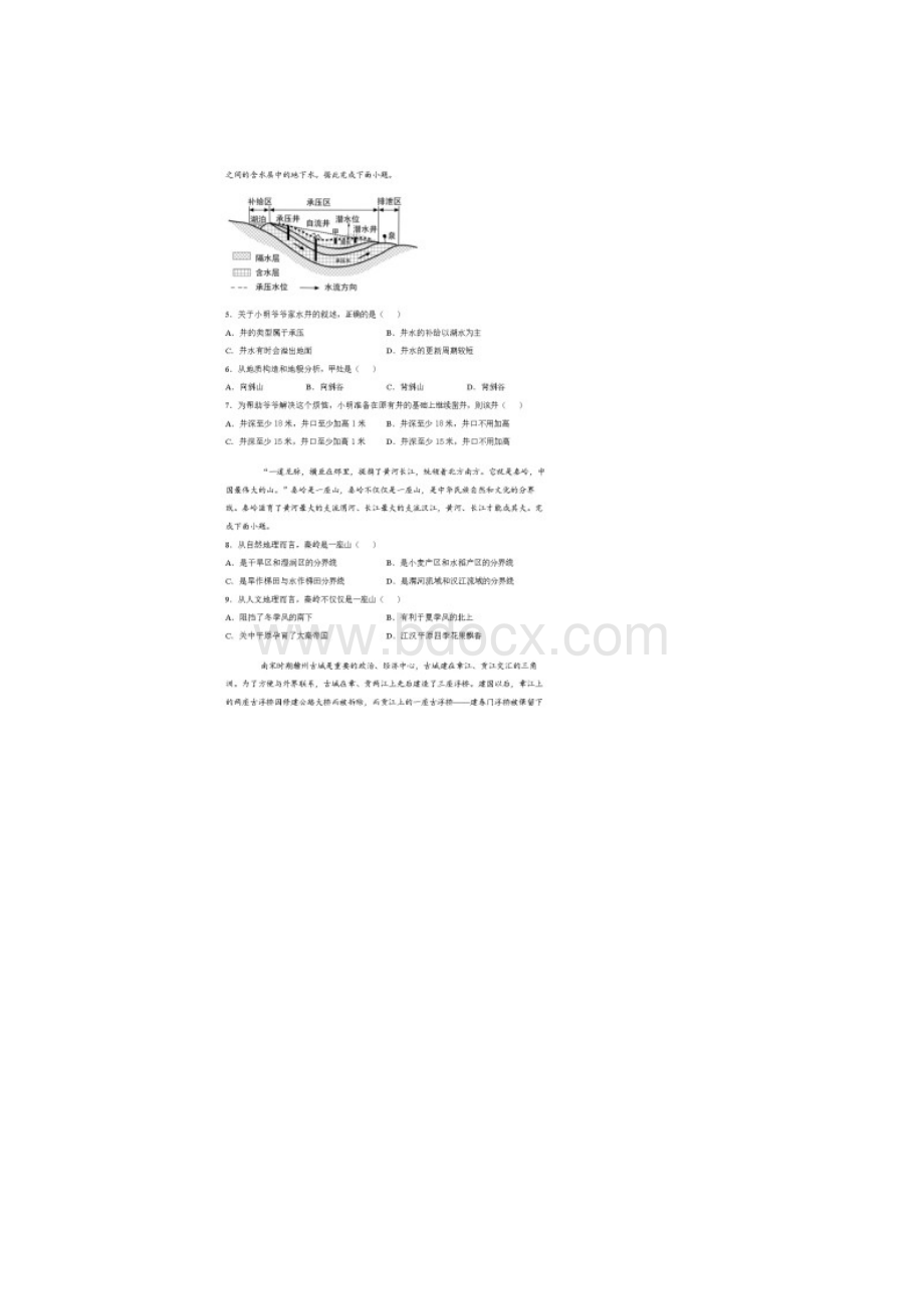 山东省潍坊市届高三地理新高考模拟试题附答案.docx_第2页