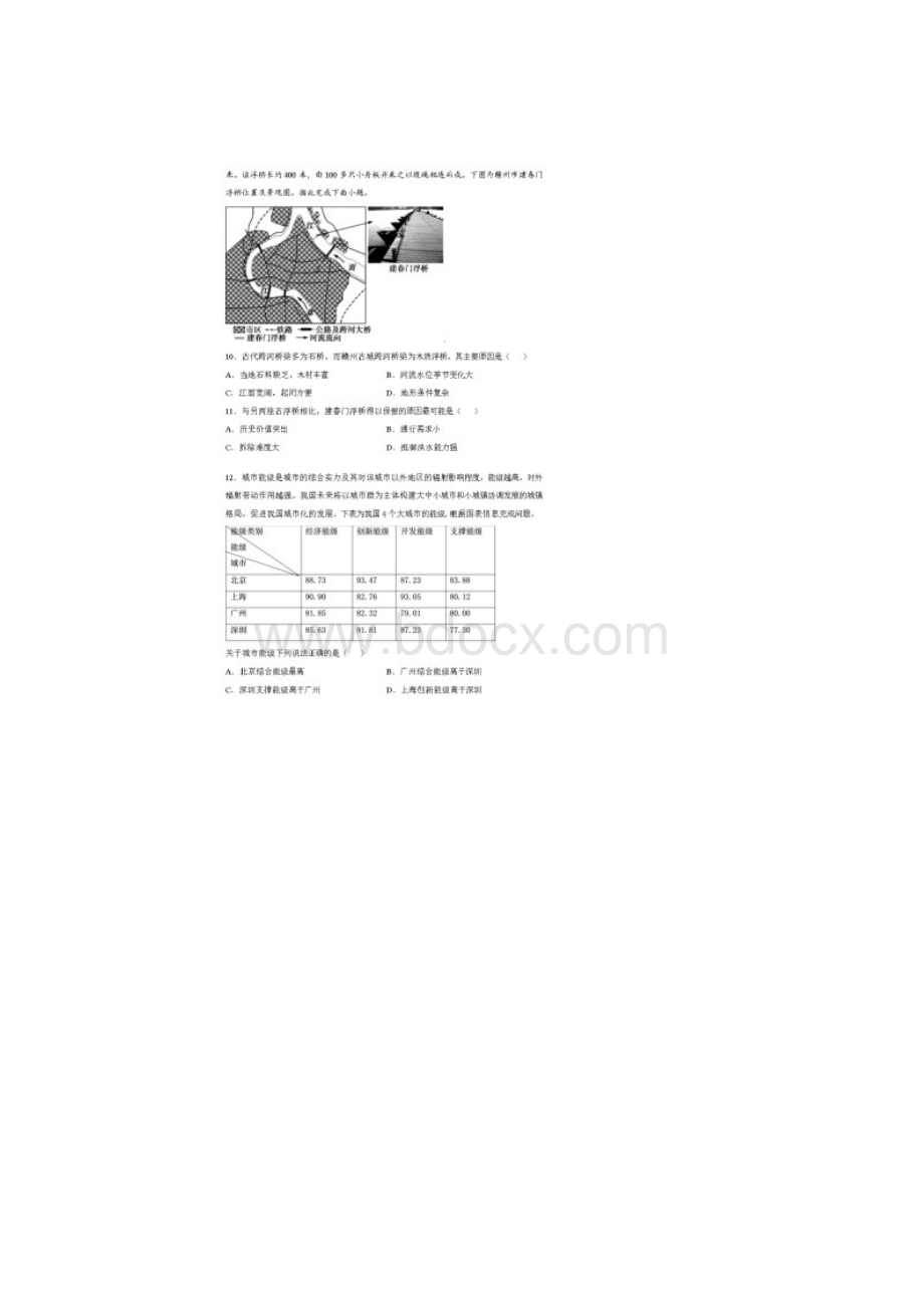 山东省潍坊市届高三地理新高考模拟试题附答案.docx_第3页