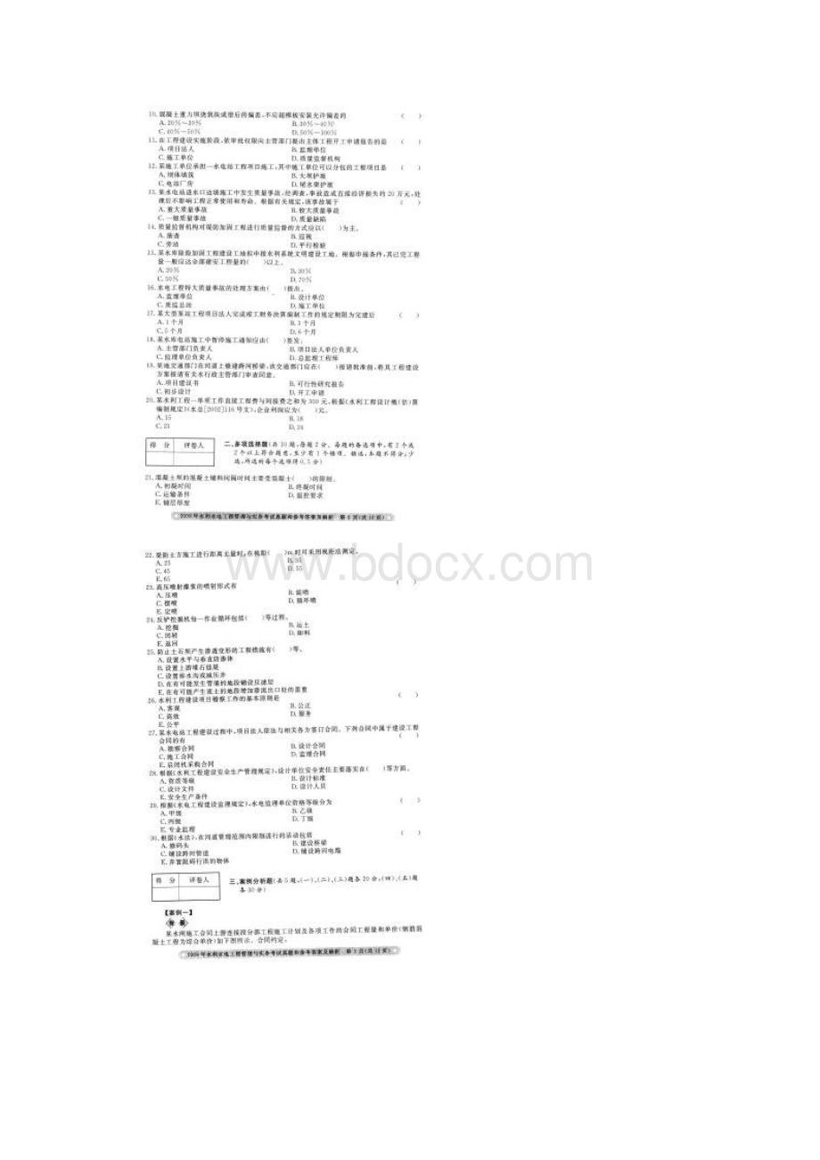 一建水利真题加答案解析Word文档格式.docx_第2页