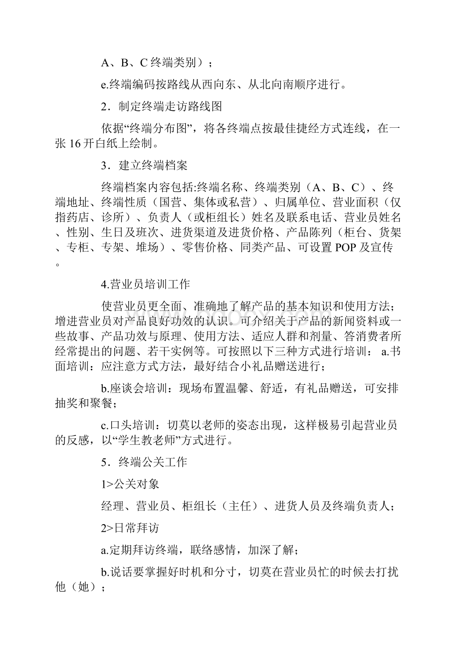 工作计划otc工作计划Word文档格式.docx_第3页