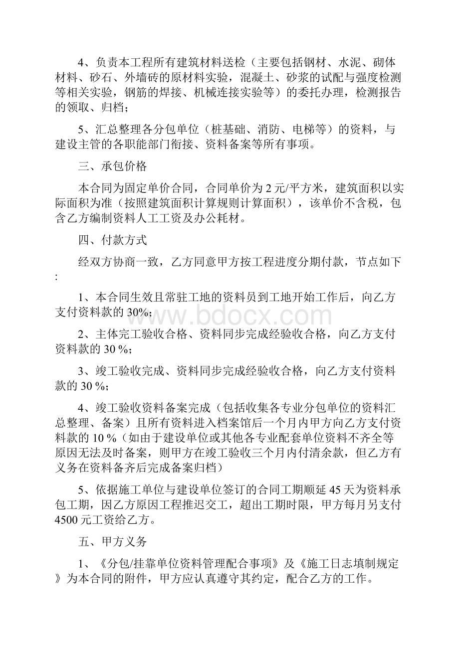 建设工程资料承包合同书.docx_第2页