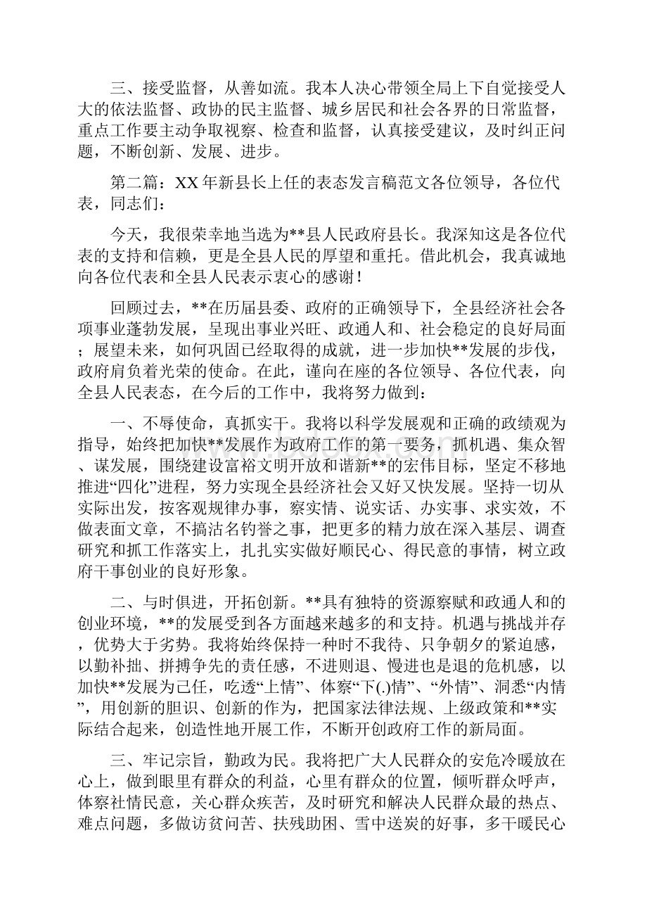 新局长上任表态发言精选多篇.docx_第2页