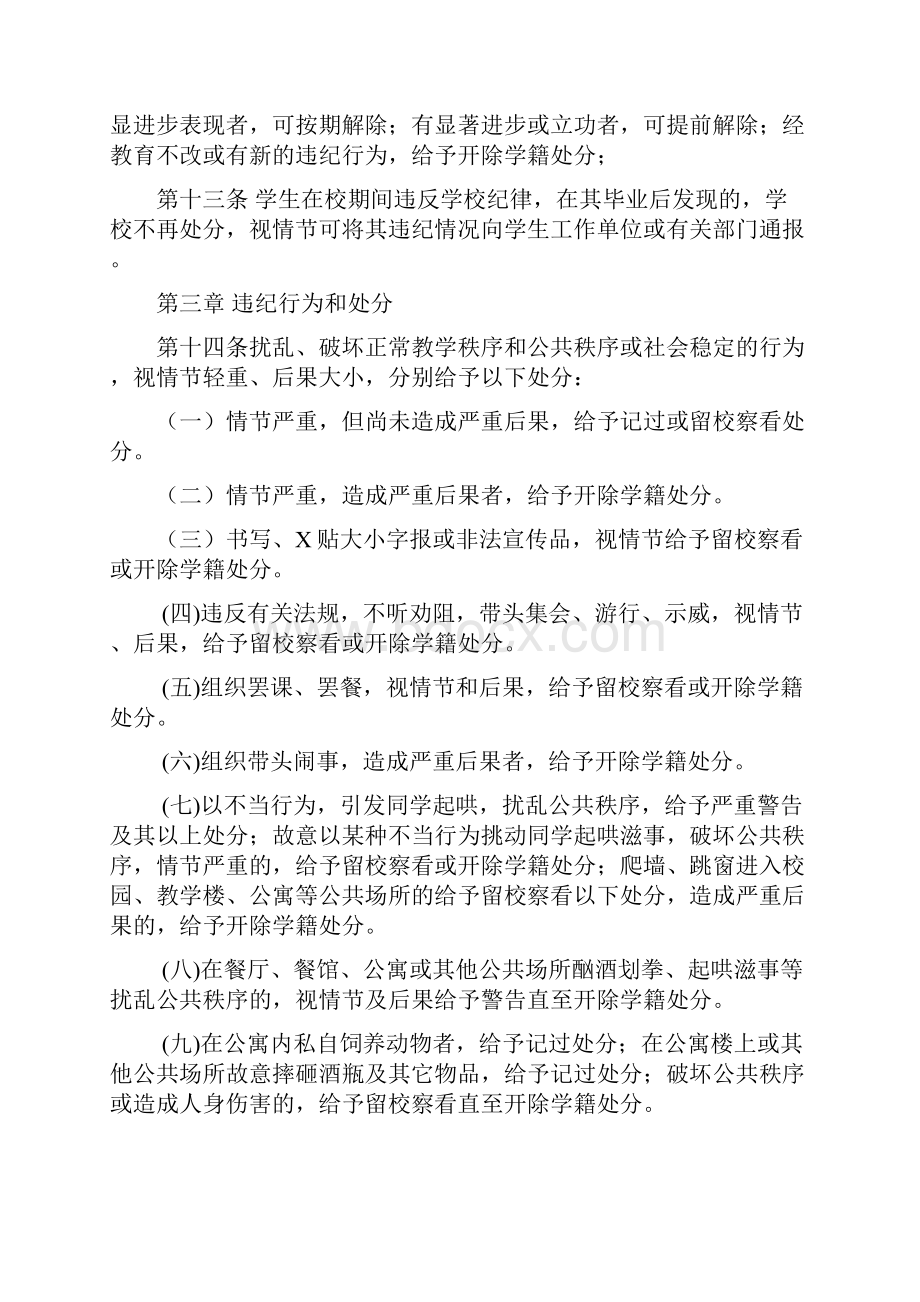 山东广播电视大学学生违纪处分条例Word文档格式.docx_第3页