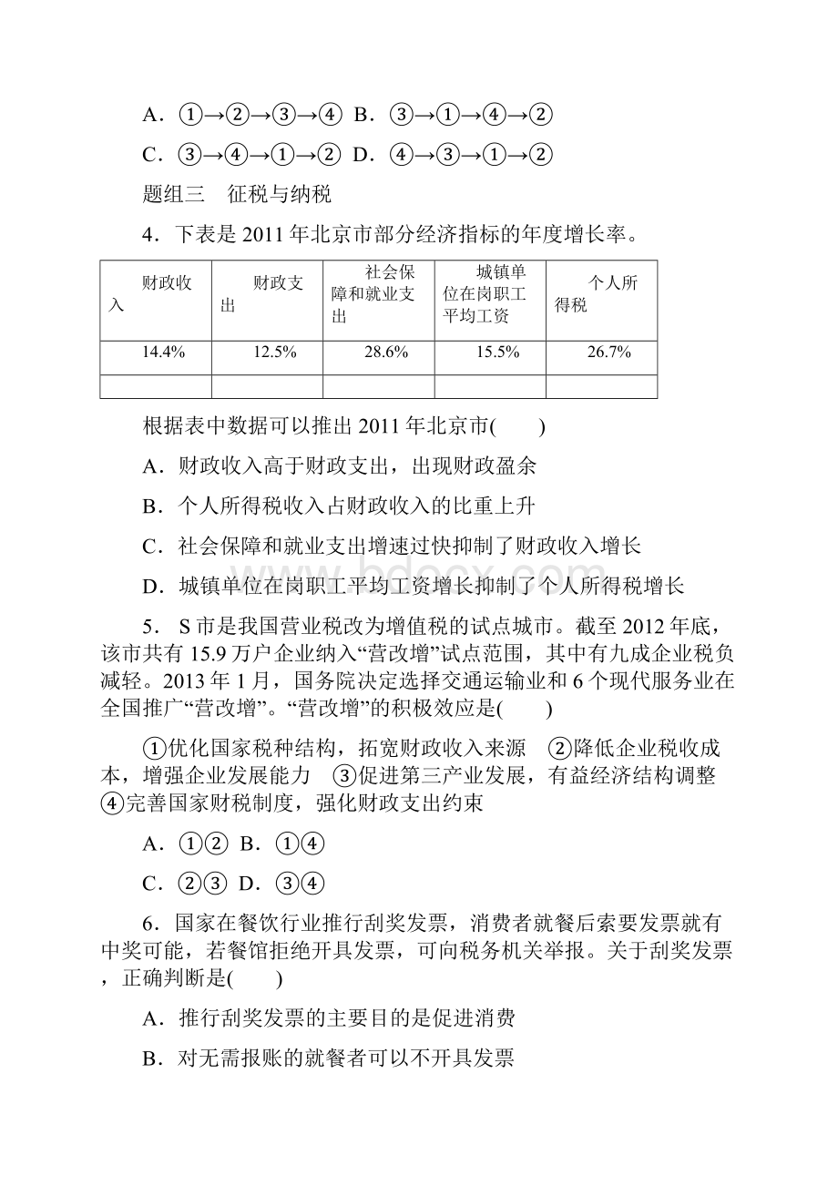 高考政治考前20天冲刺收入分配与社会公平.docx_第2页