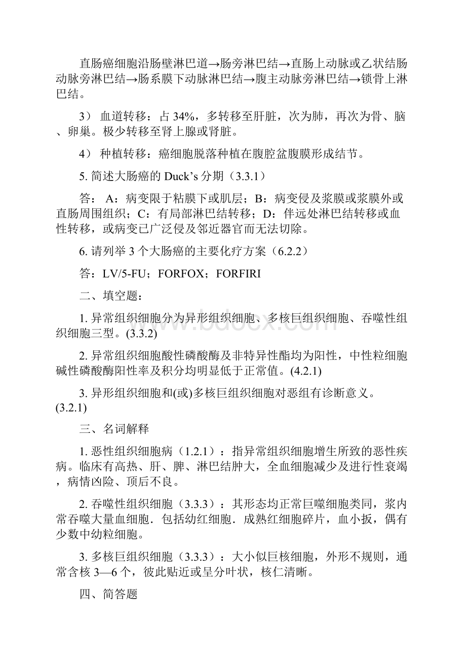 肿瘤简答名词解释及其问答Word文档下载推荐.docx_第2页