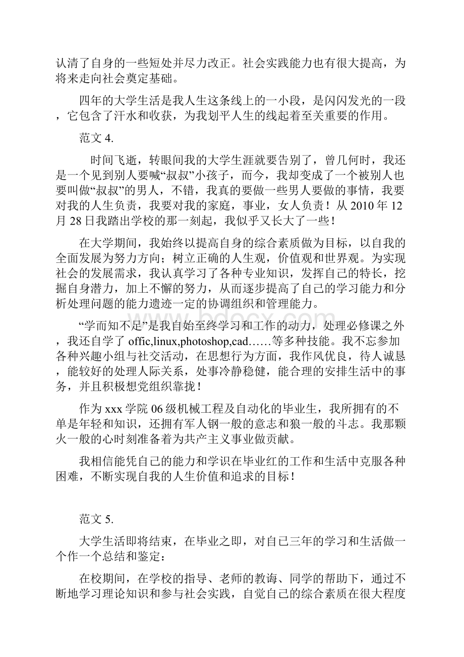 高等学校毕业生登记表自我鉴定范文25篇docWord文档格式.docx_第3页