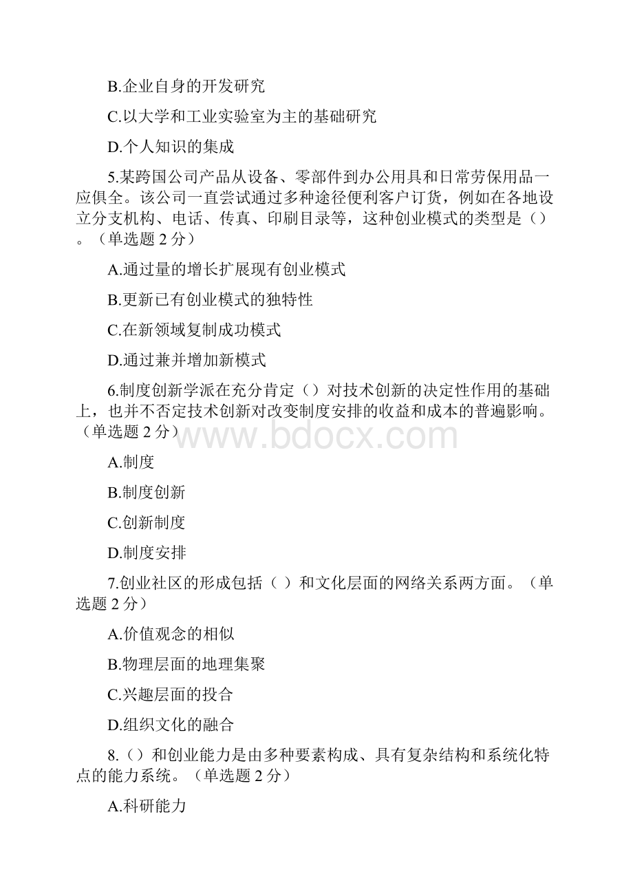 广西专业技术人员创新与创业能力建设考题与答案17套综述.docx_第2页