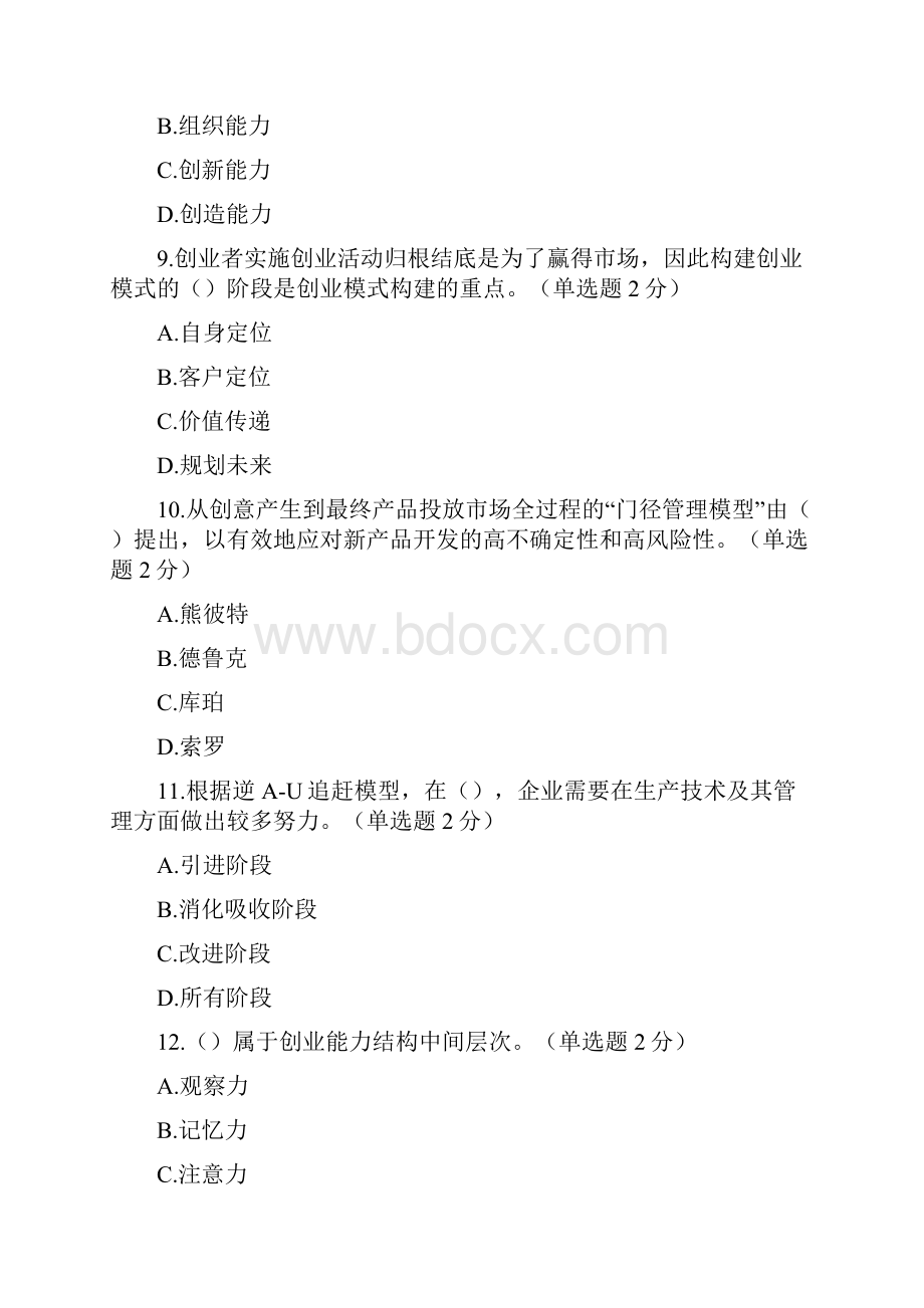 广西专业技术人员创新与创业能力建设考题与答案17套综述.docx_第3页