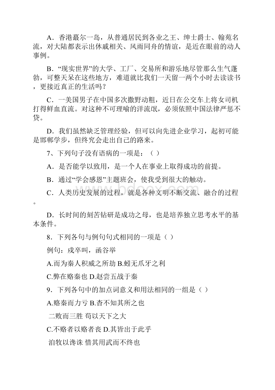 山东省聊城市莘县一中学年高一上学期第三次.docx_第3页