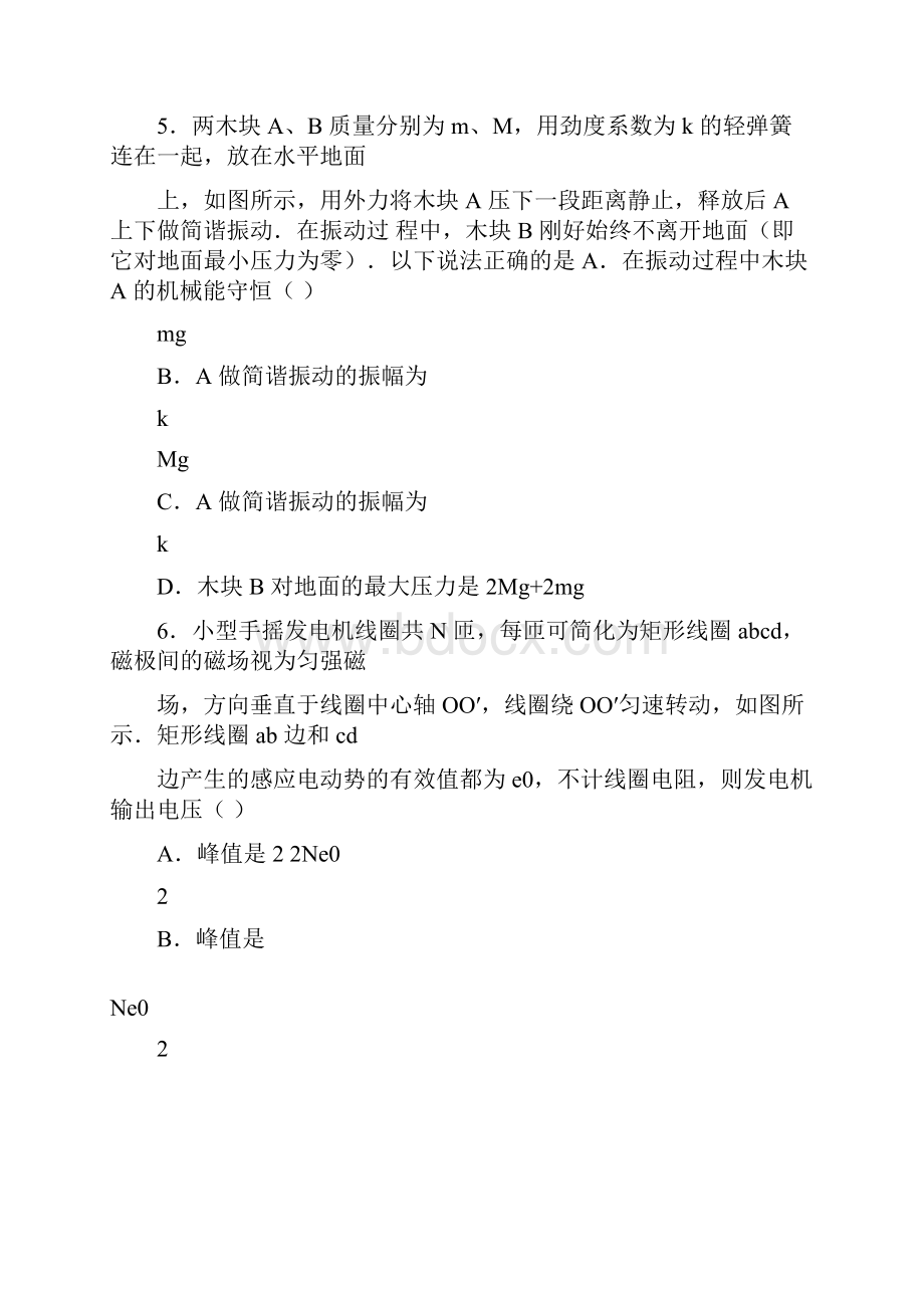 高二物理下学期期末考试试题14.docx_第2页