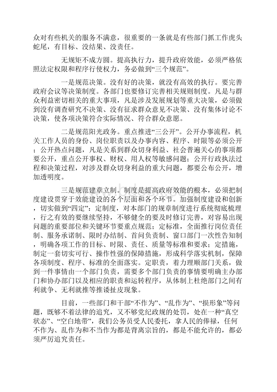 提高执行力作风建设调研报告.docx_第2页