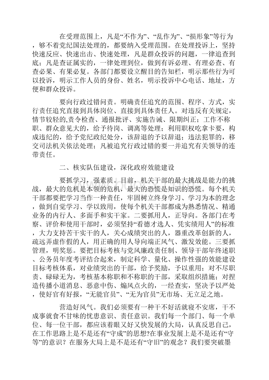 提高执行力作风建设调研报告.docx_第3页