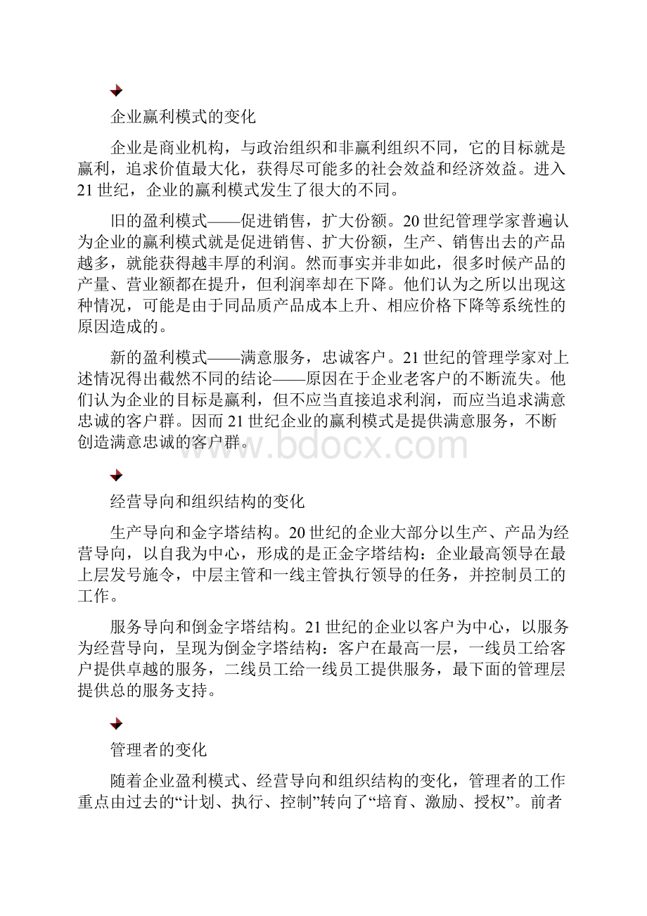 一线主管的角色定位Word格式.docx_第2页