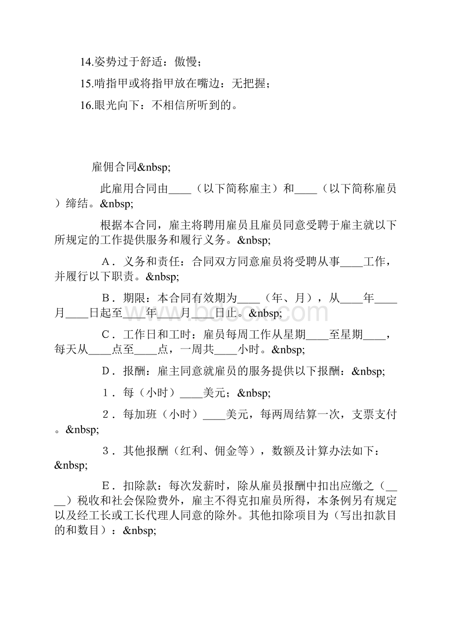 肢体语言的秘密文档格式.docx_第2页