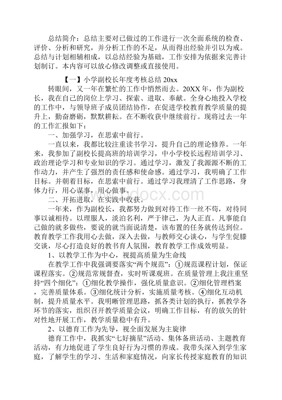 小学副校长年度考核总结.docx_第2页