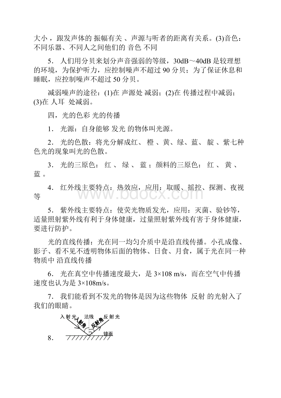 中考物理总复习知识点.docx_第3页