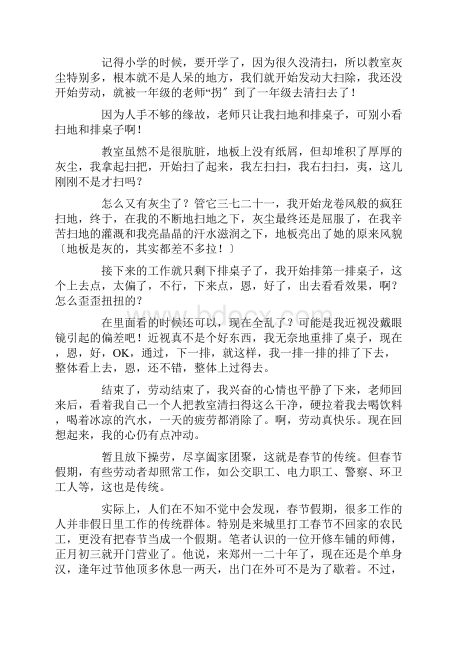 中小学我劳动我快乐作文600字.docx_第2页