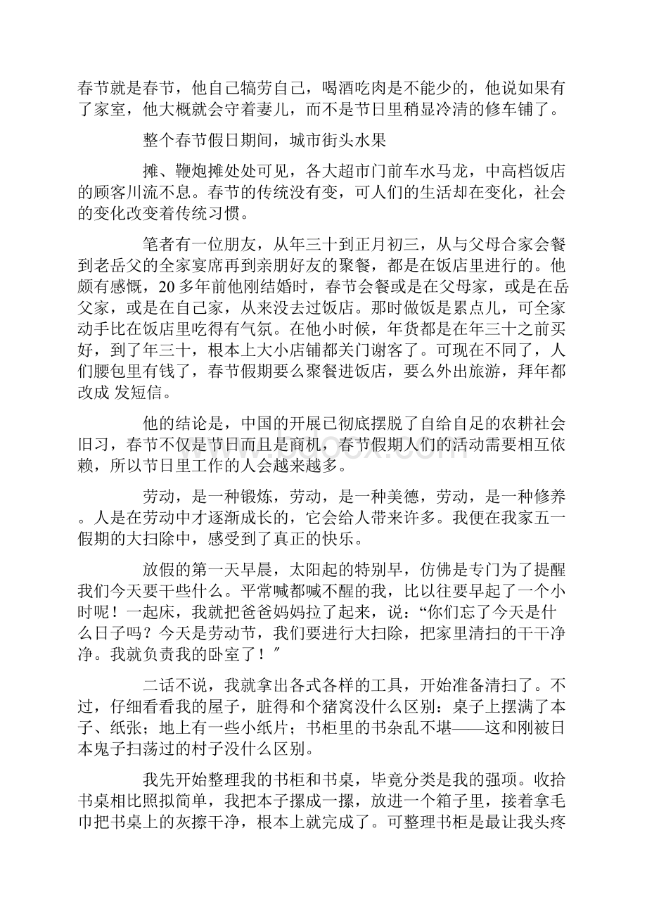 中小学我劳动我快乐作文600字.docx_第3页